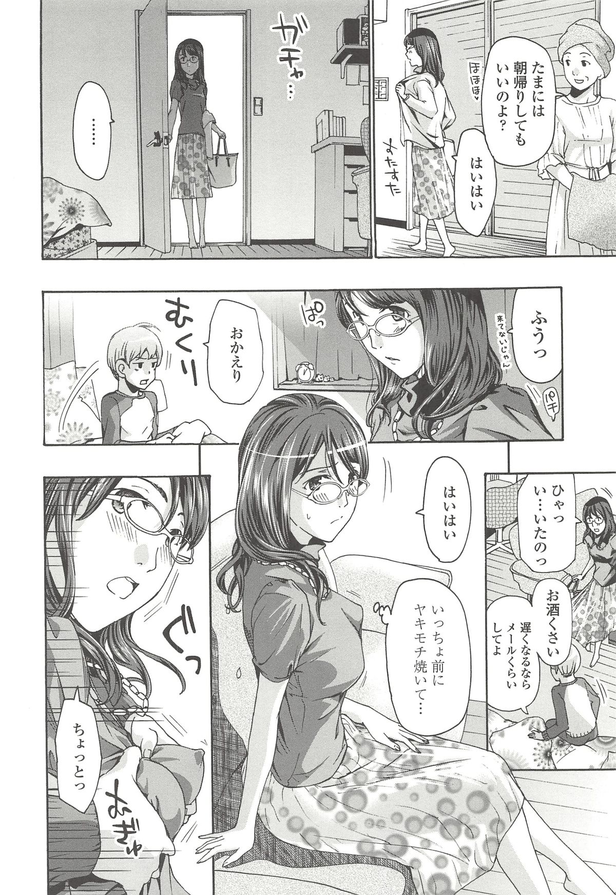 [あさぎ龍] 私とイイことしよ？