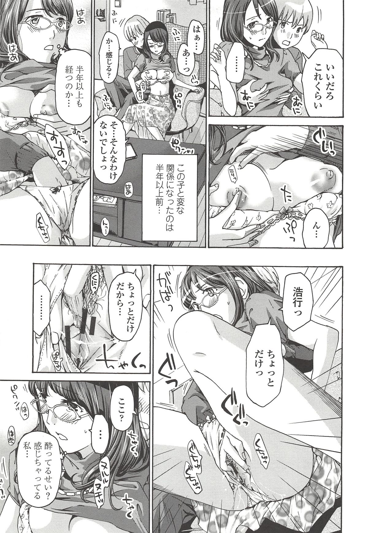 [あさぎ龍] 私とイイことしよ？