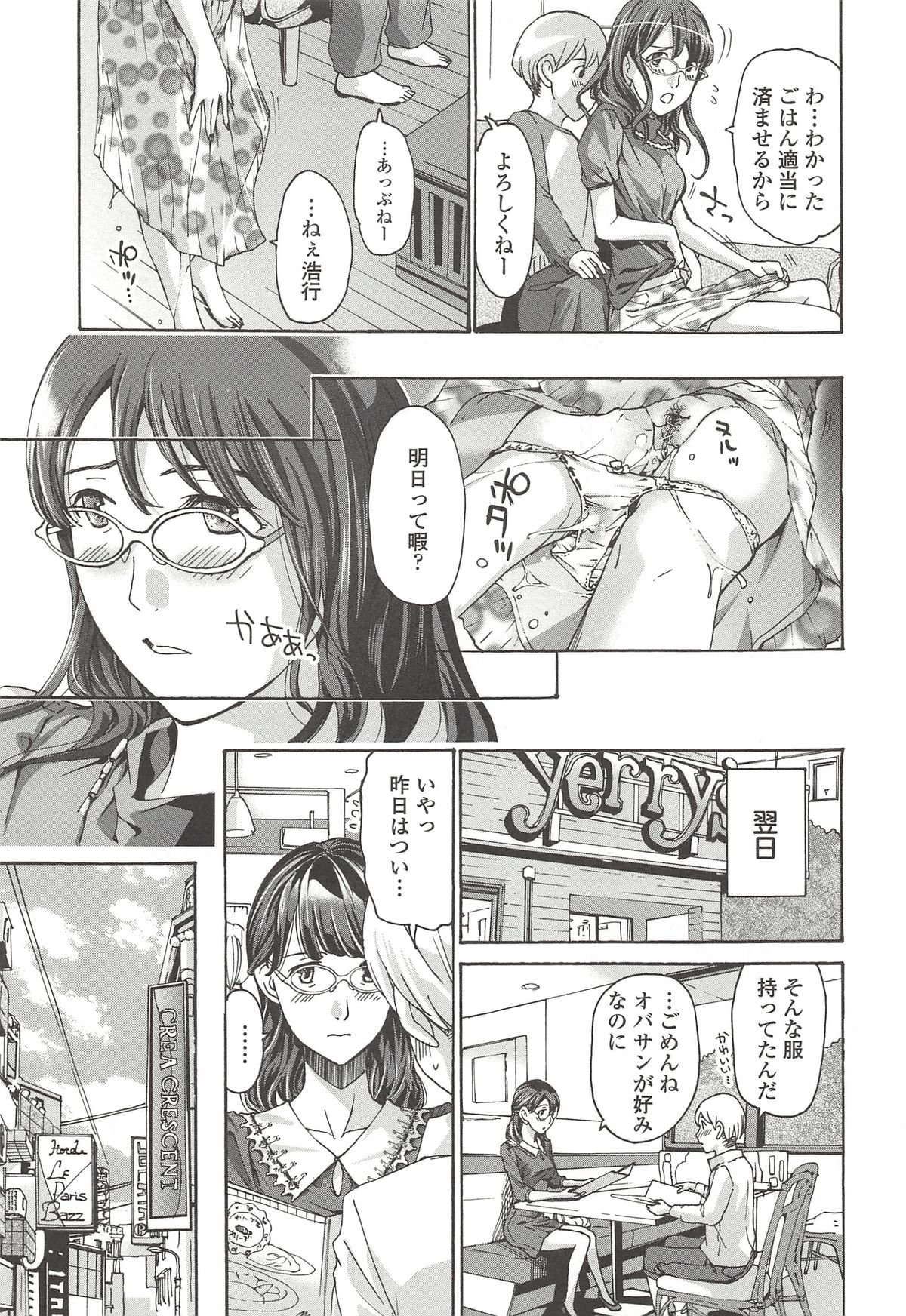 [あさぎ龍] 私とイイことしよ？