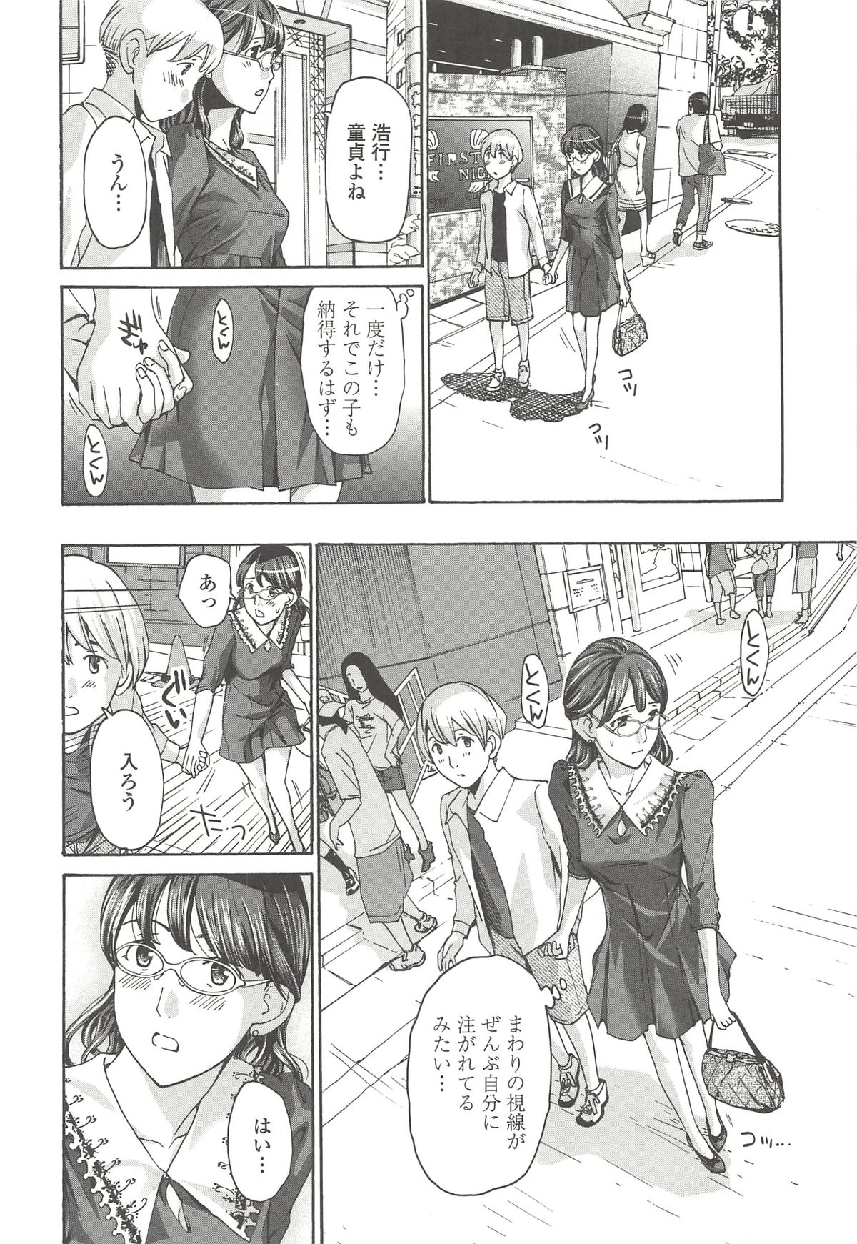 [あさぎ龍] 私とイイことしよ？