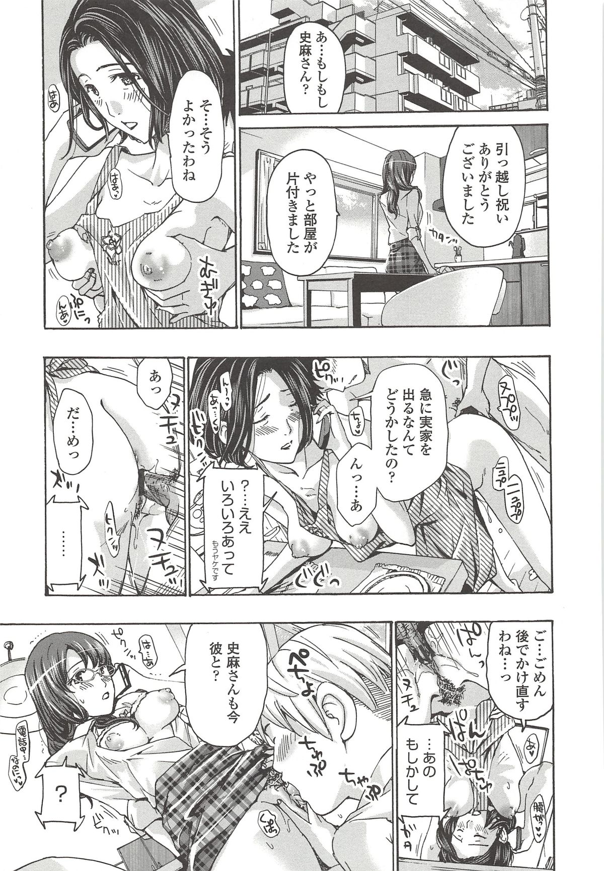 [あさぎ龍] 私とイイことしよ？