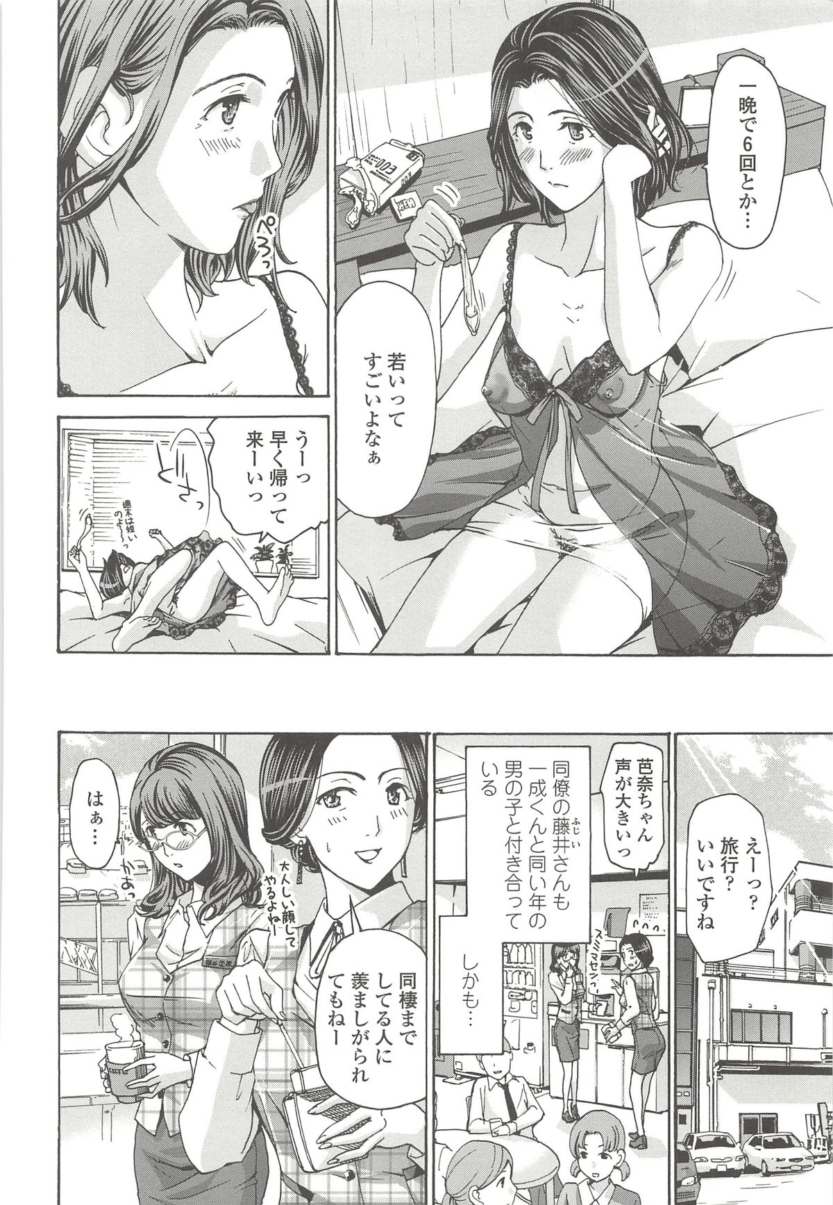 [あさぎ龍] 私とイイことしよ？