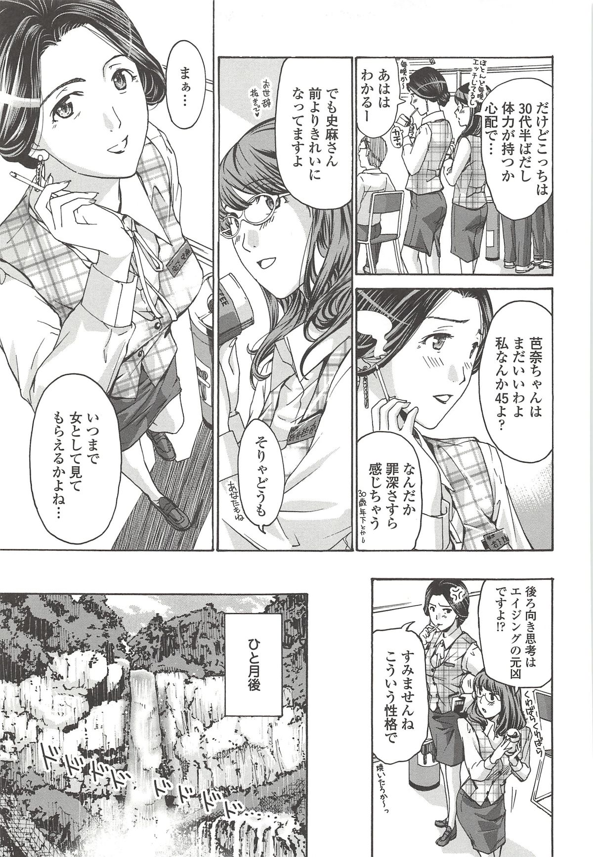 [あさぎ龍] 私とイイことしよ？