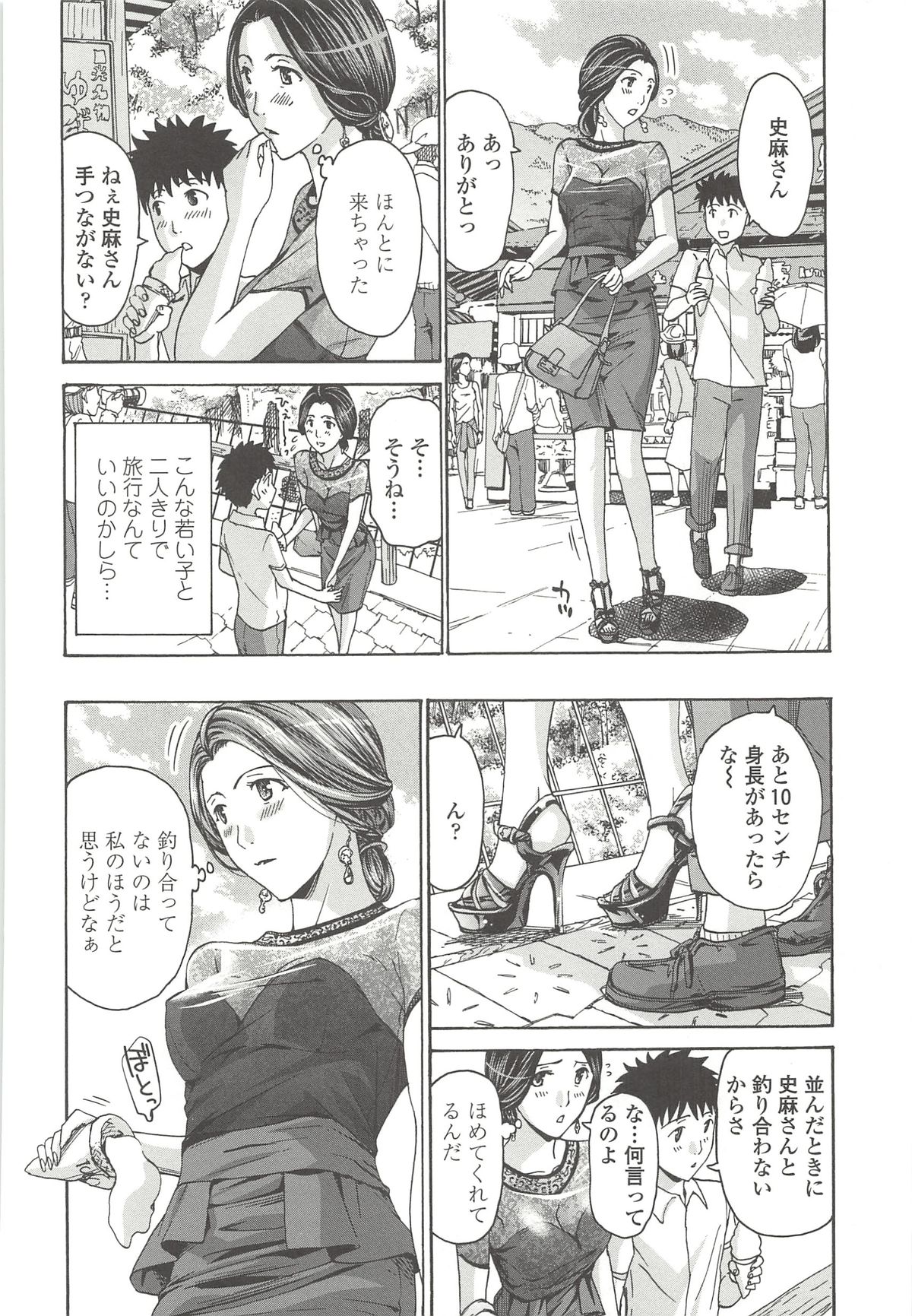 [あさぎ龍] 私とイイことしよ？