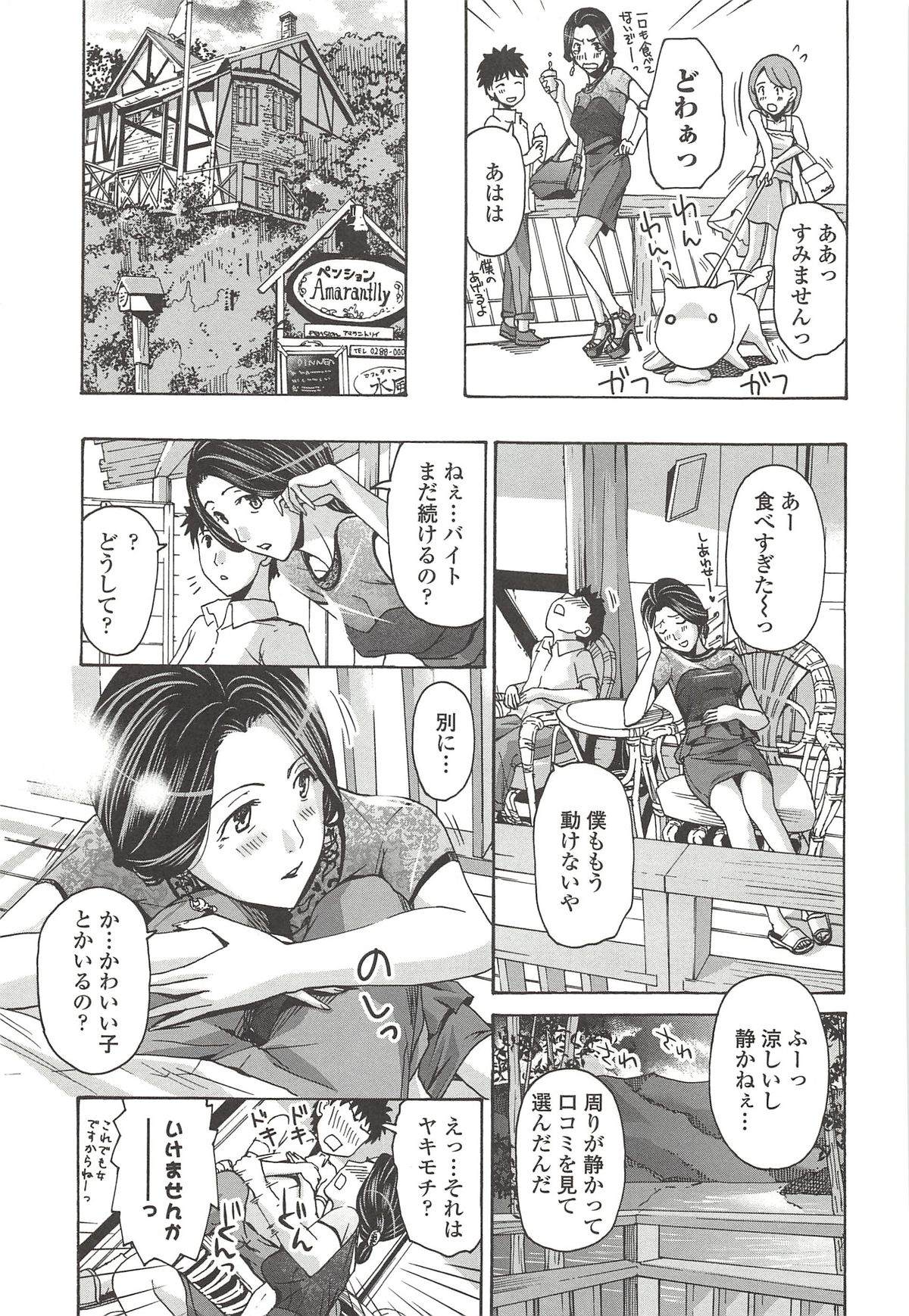 [あさぎ龍] 私とイイことしよ？
