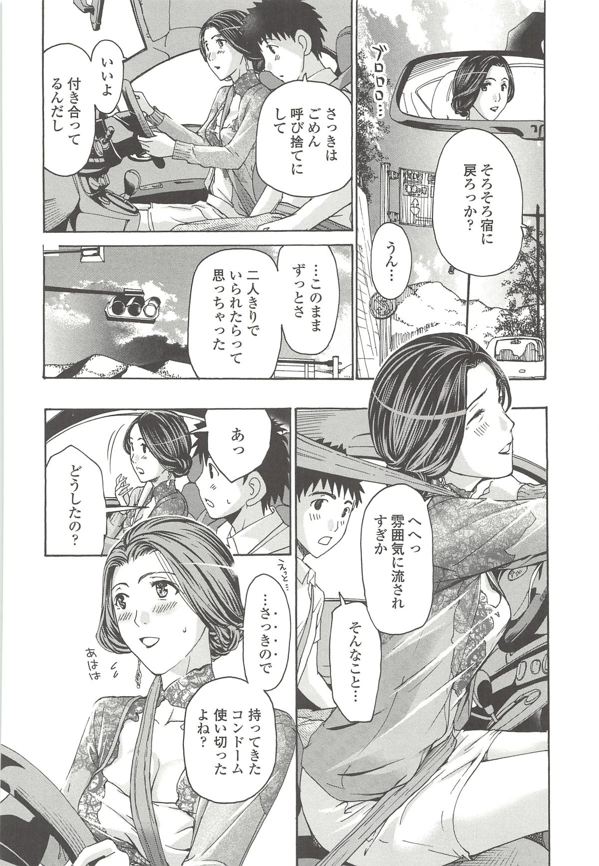 [あさぎ龍] 私とイイことしよ？
