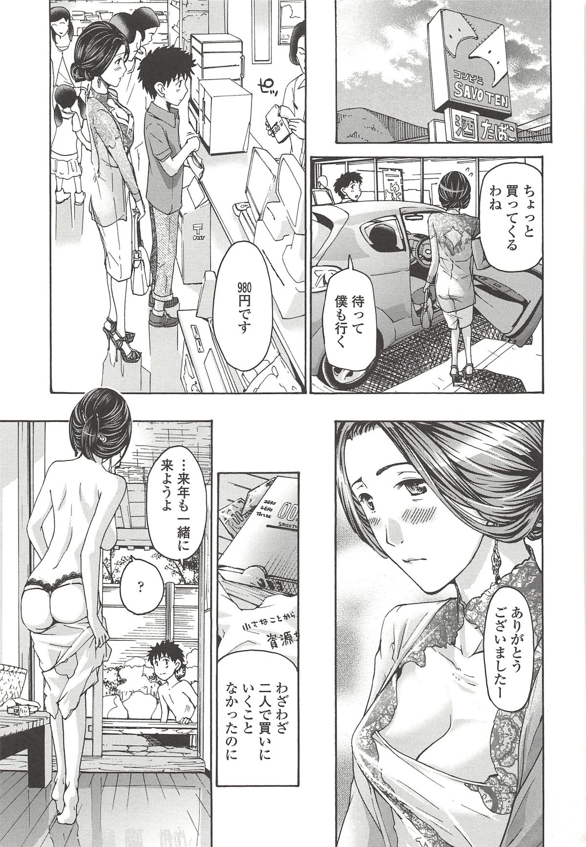 [あさぎ龍] 私とイイことしよ？