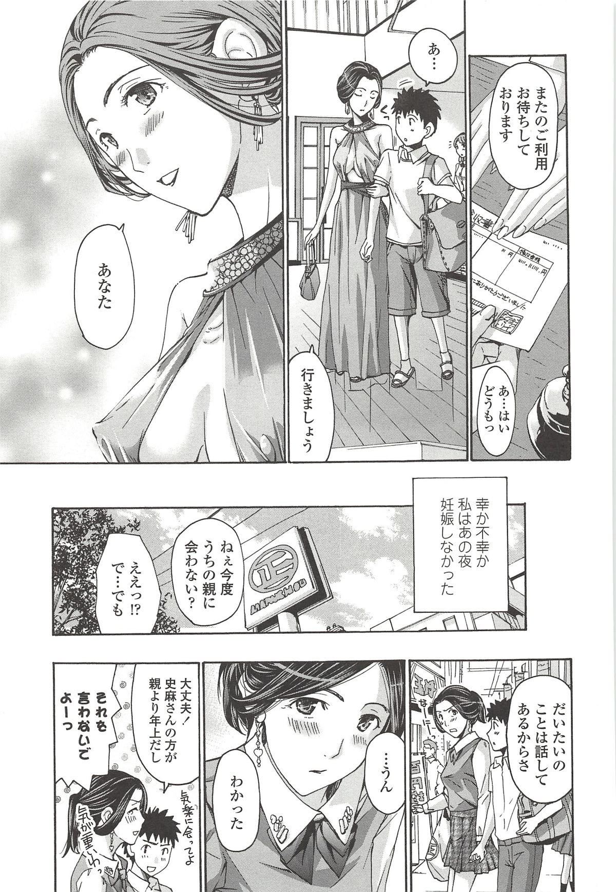 [あさぎ龍] 私とイイことしよ？