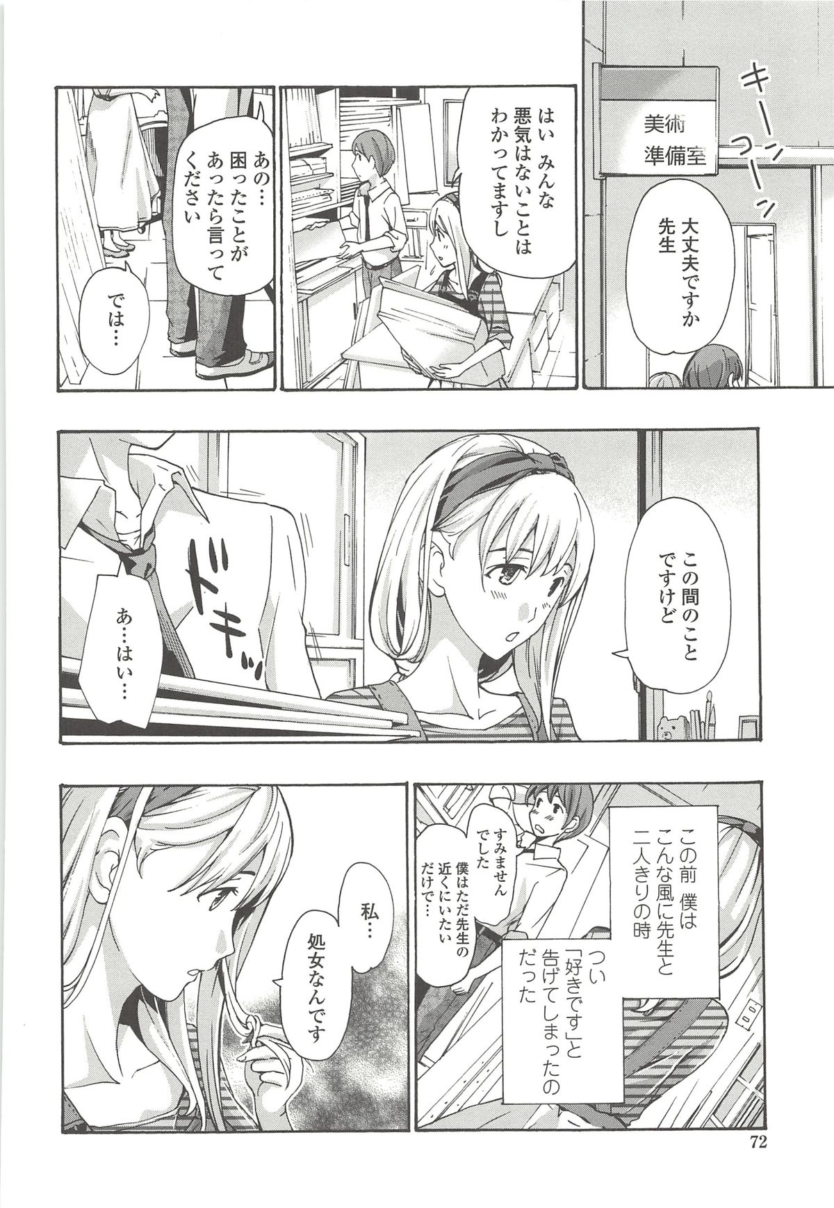 [あさぎ龍] 私とイイことしよ？