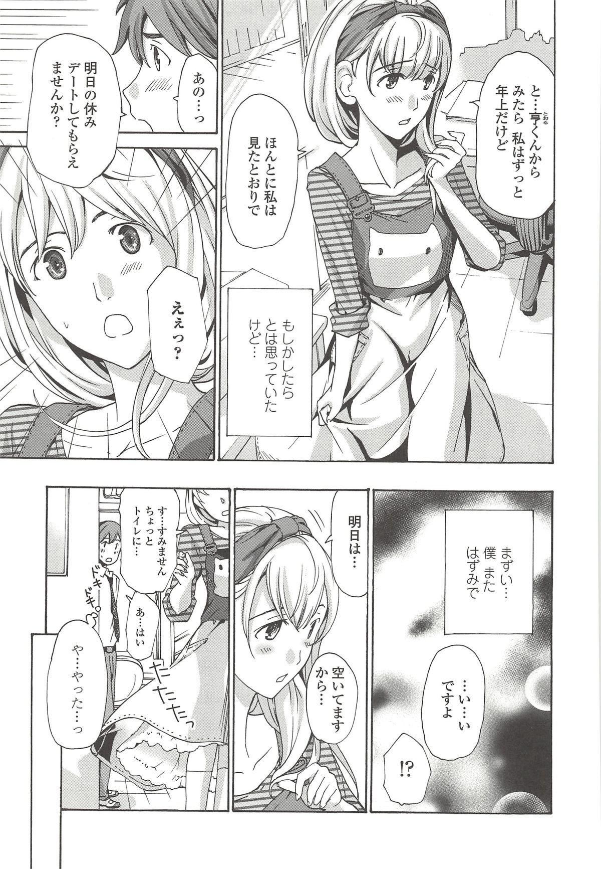 [あさぎ龍] 私とイイことしよ？