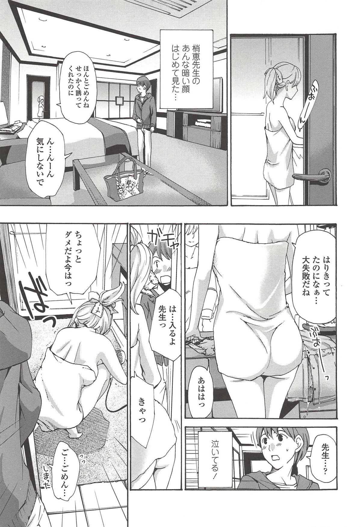 [あさぎ龍] 私とイイことしよ？