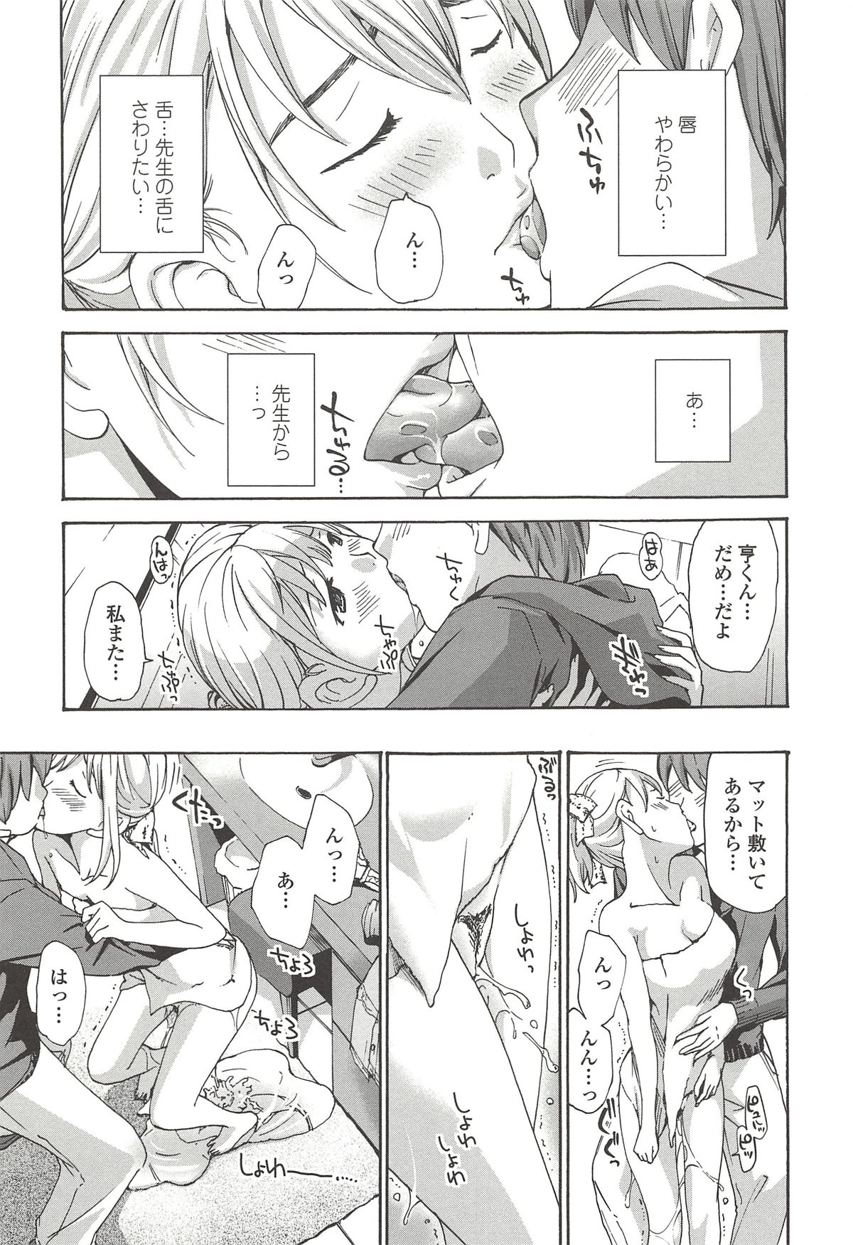 [あさぎ龍] 私とイイことしよ？