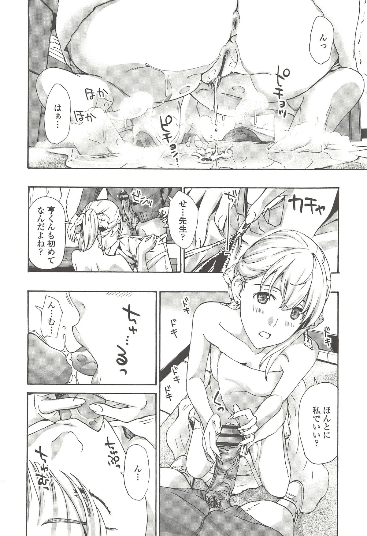 [あさぎ龍] 私とイイことしよ？