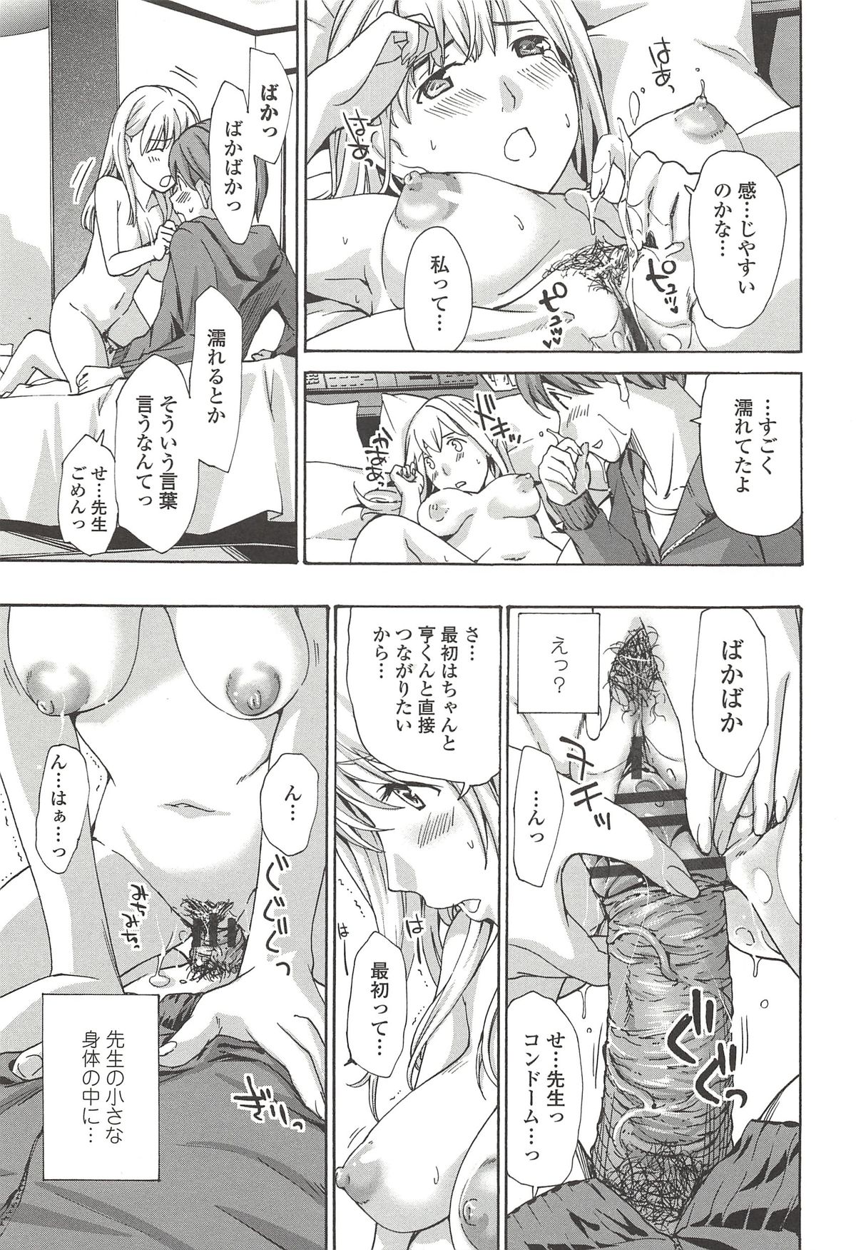 [あさぎ龍] 私とイイことしよ？