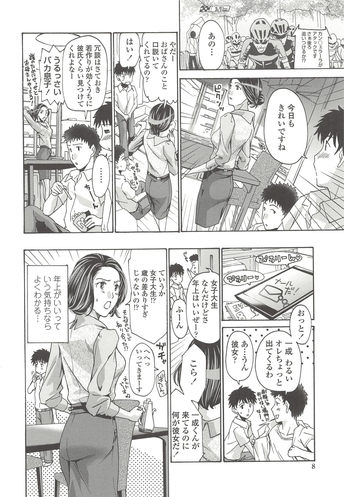 [あさぎ龍] 私とイイことしよ？