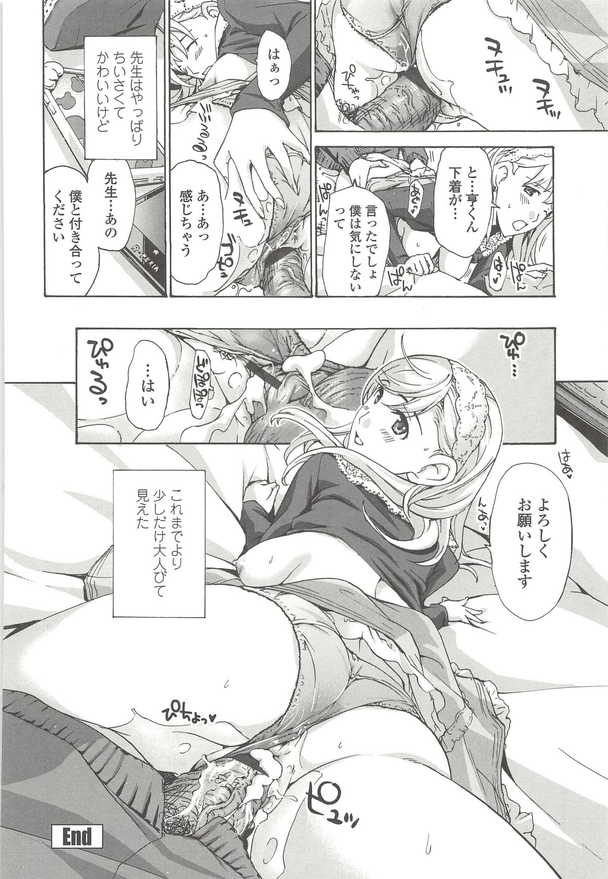 [あさぎ龍] 私とイイことしよ？