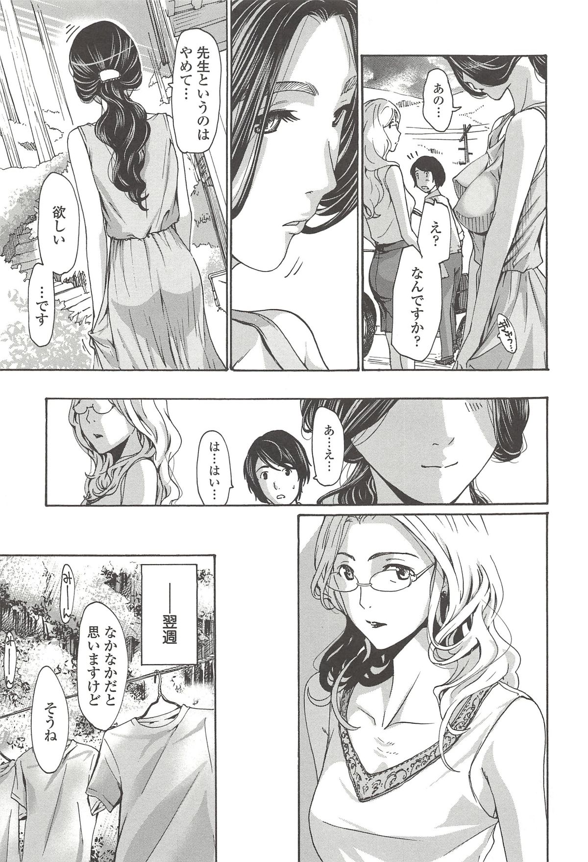 [あさぎ龍] 私とイイことしよ？