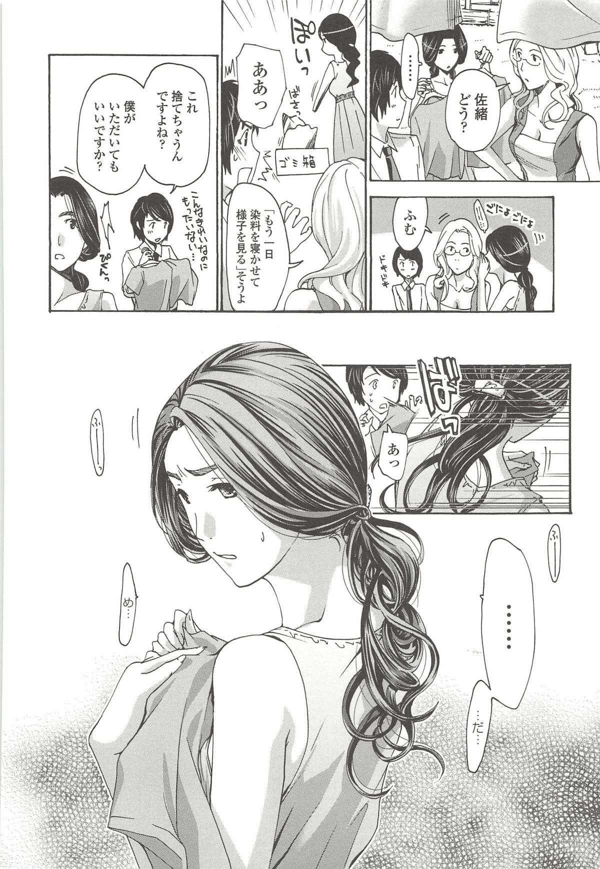 [あさぎ龍] 私とイイことしよ？