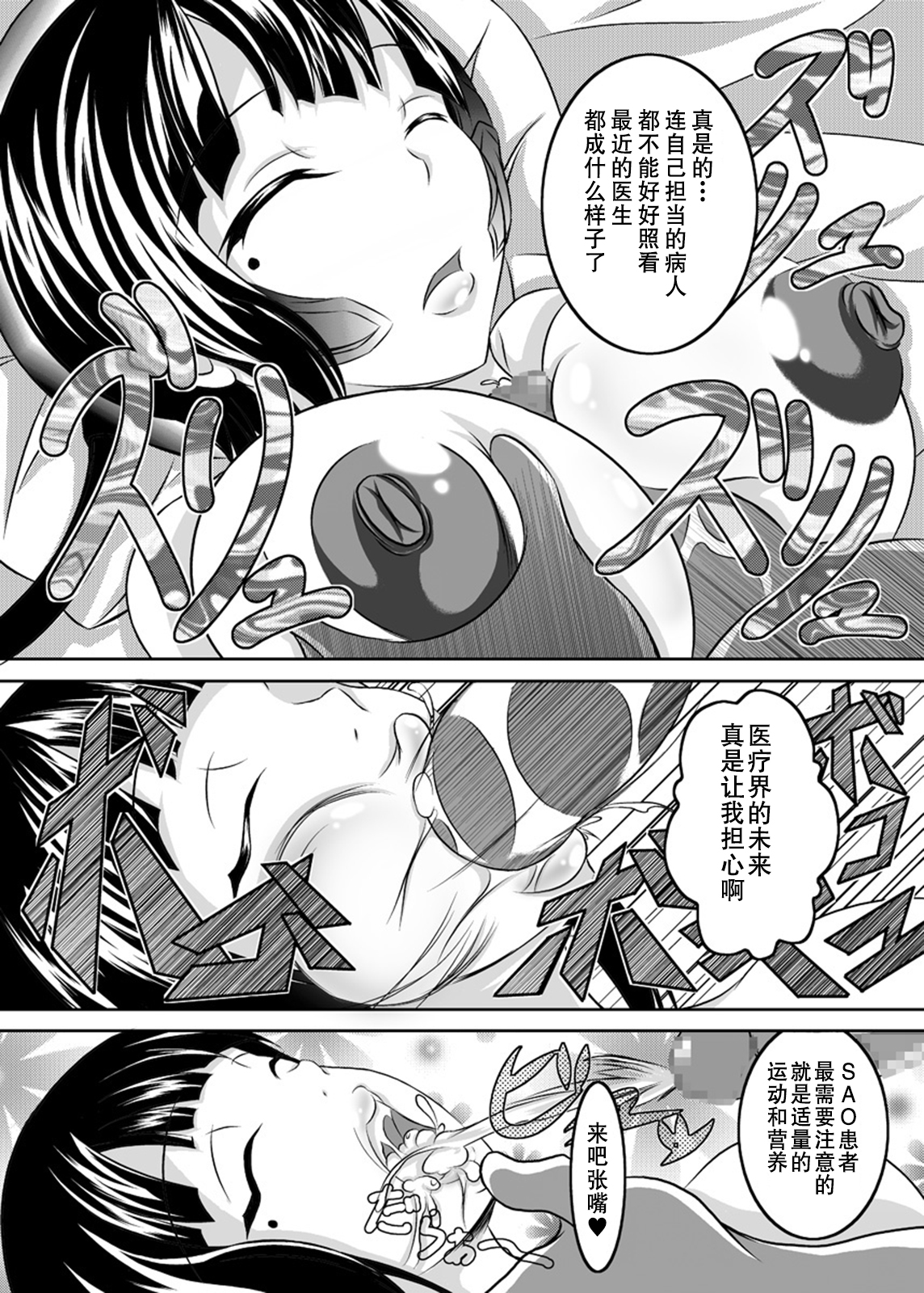 [Bitch牧場 (牧場主K)] イラ壁し過ぎて頭がおかしくなった人が考えたSAO本 (ソードアート・オンライン) [中国翻訳] [DL版]