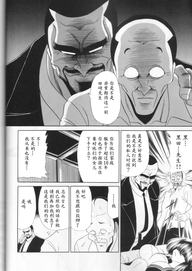 (C58) [サークル太平天国 (堀川悟郎)] 第二姦 [中国翻訳]