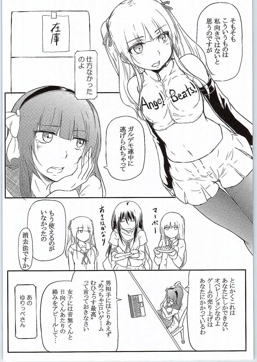 (COMIC1☆9) [がしゃどくろ (だいき)] CG実況生胎験盤 (Angel Beats!)