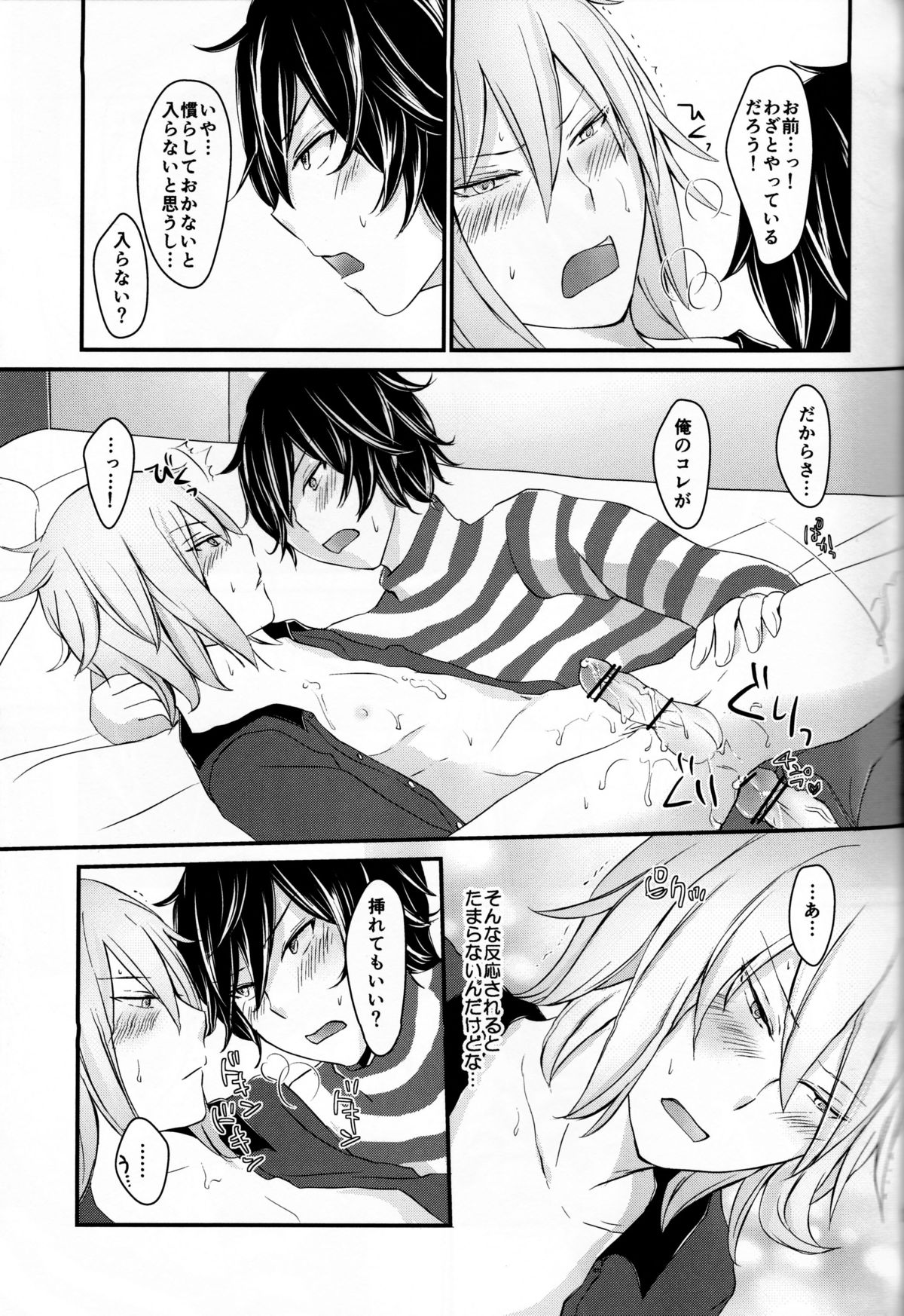 (SUPER関西19) [8days (久遠鞠乃)] 龍の秘め事 (デビルサバイバー2)