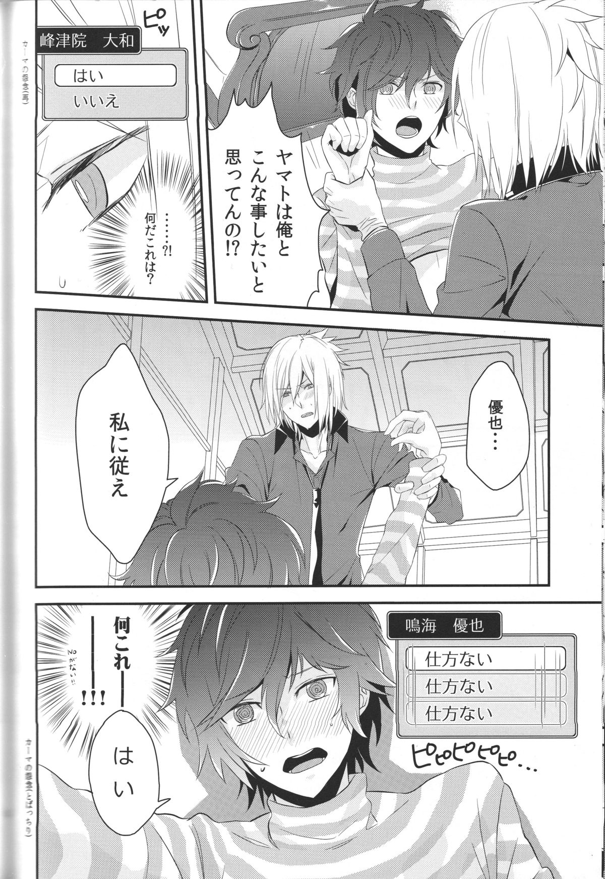 (C84) [おでん.jpg (もじゃこ)] デビルインマインド (デビルサバイバー2)