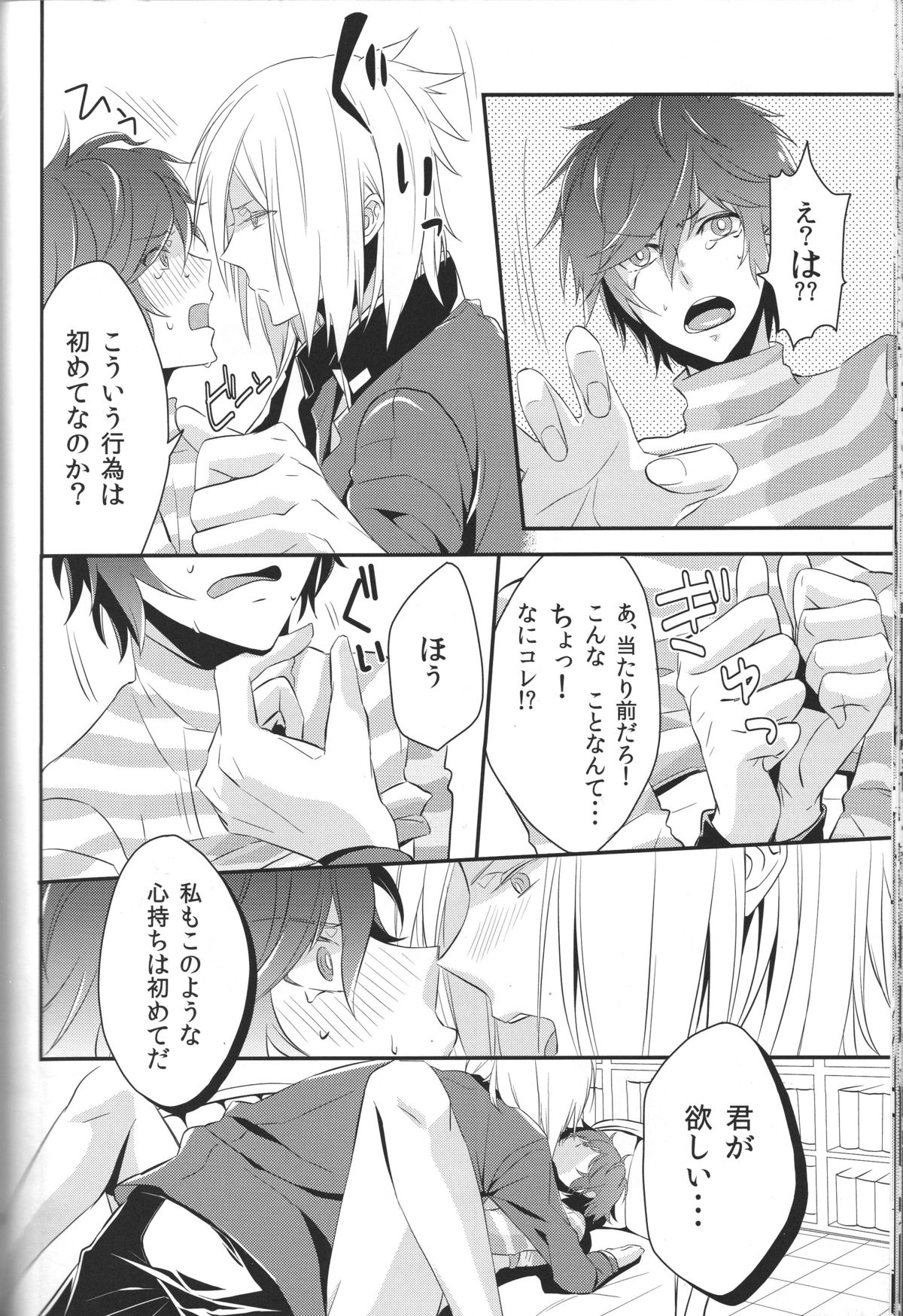 (C84) [おでん.jpg (もじゃこ)] デビルインマインド (デビルサバイバー2)
