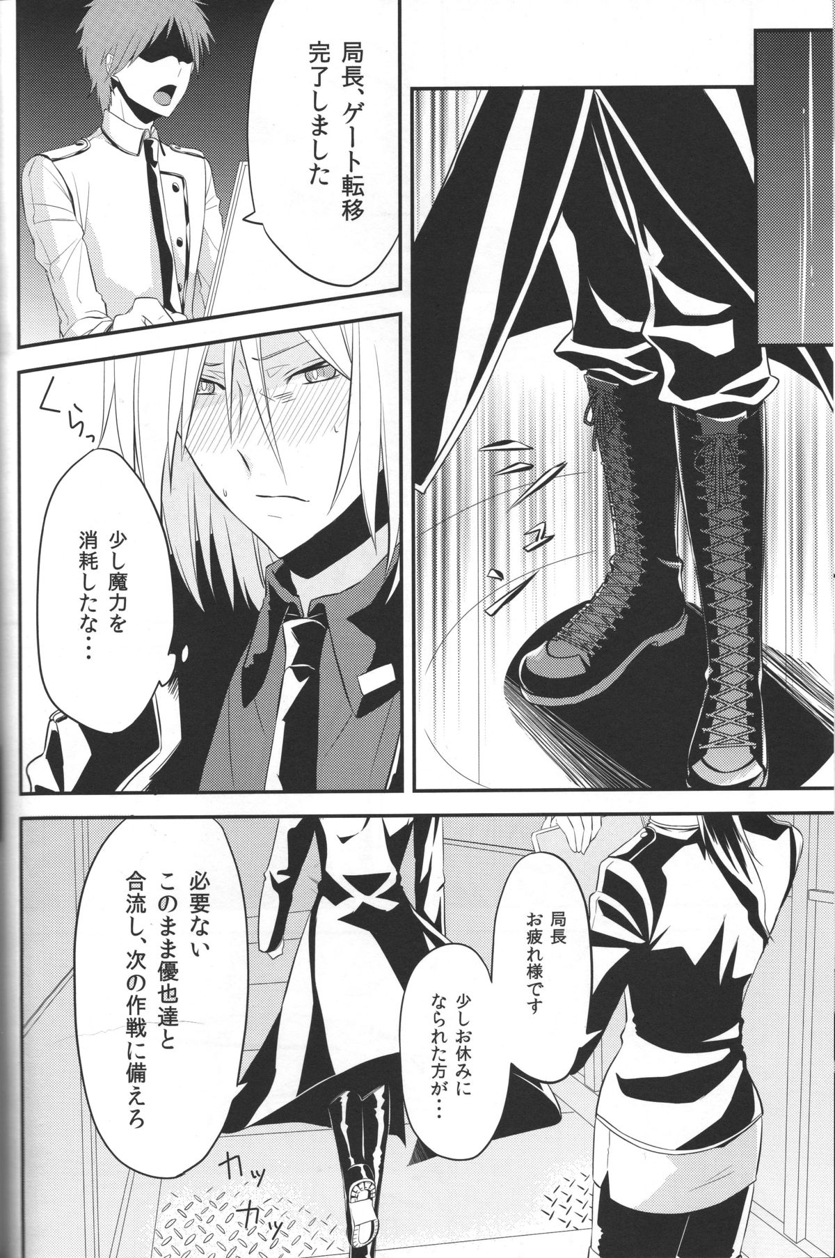 (C84) [おでん.jpg (もじゃこ)] デビルインマインド (デビルサバイバー2)