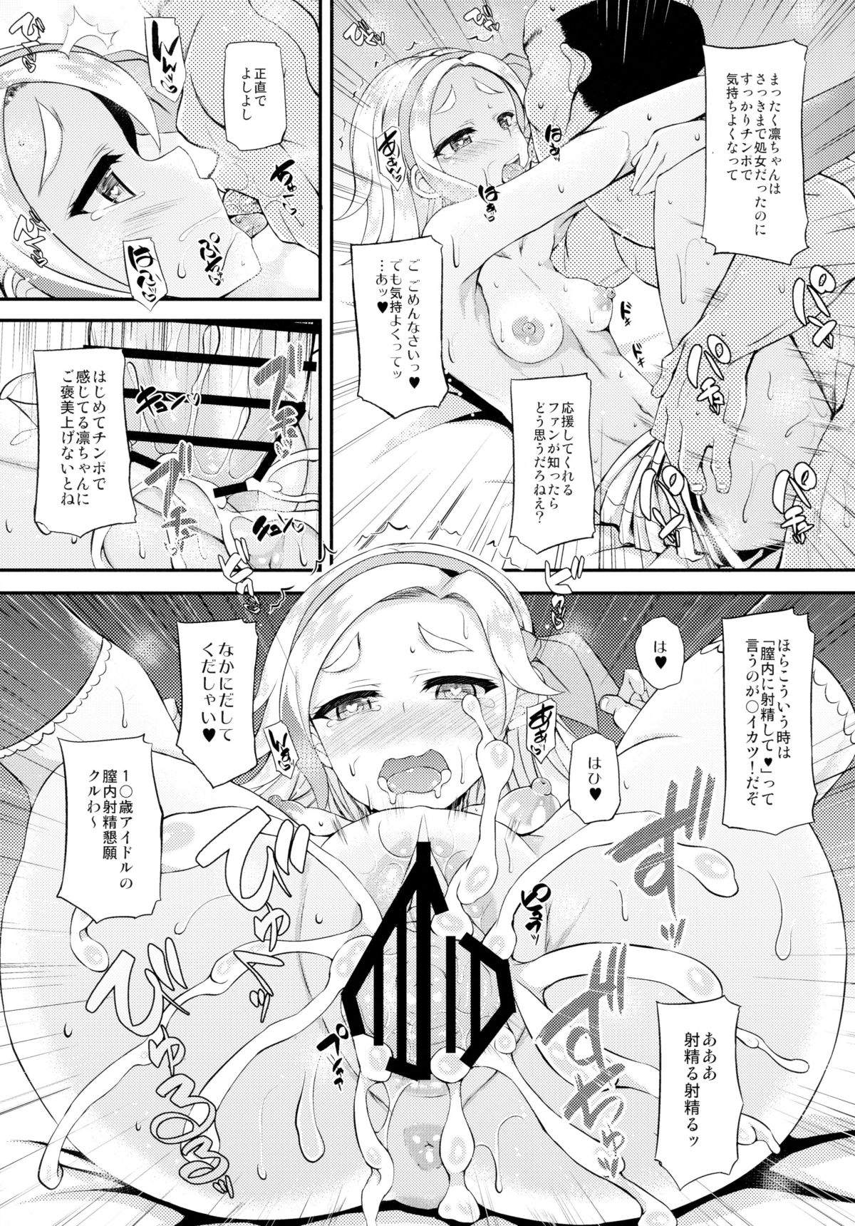 (C88) [くろにくる (福永ゆきと)] ふたりはマクディヴァ (アイカツ!)