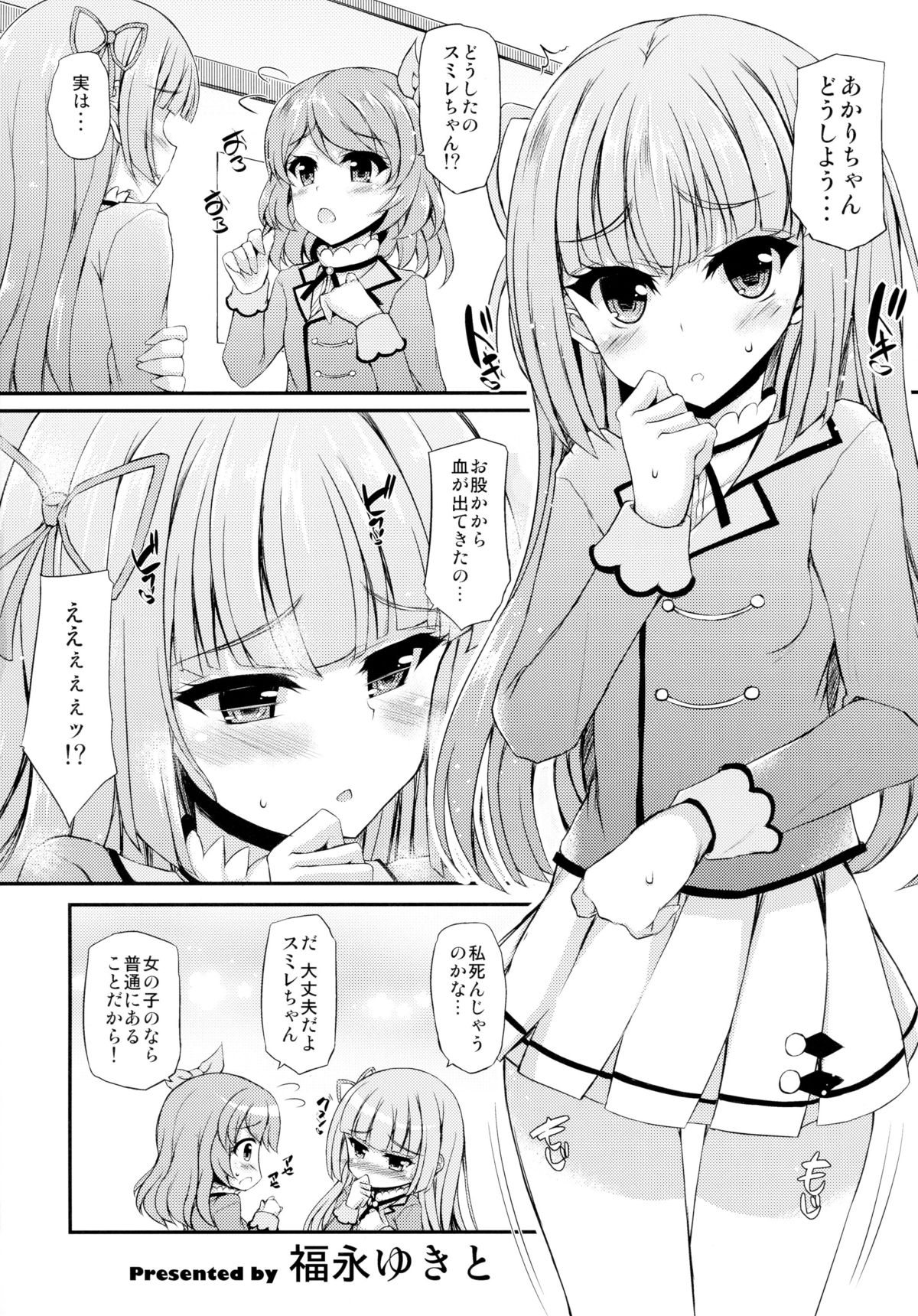 (C88) [くろにくる (福永ゆきと)] ふたりはマクディヴァ (アイカツ!)