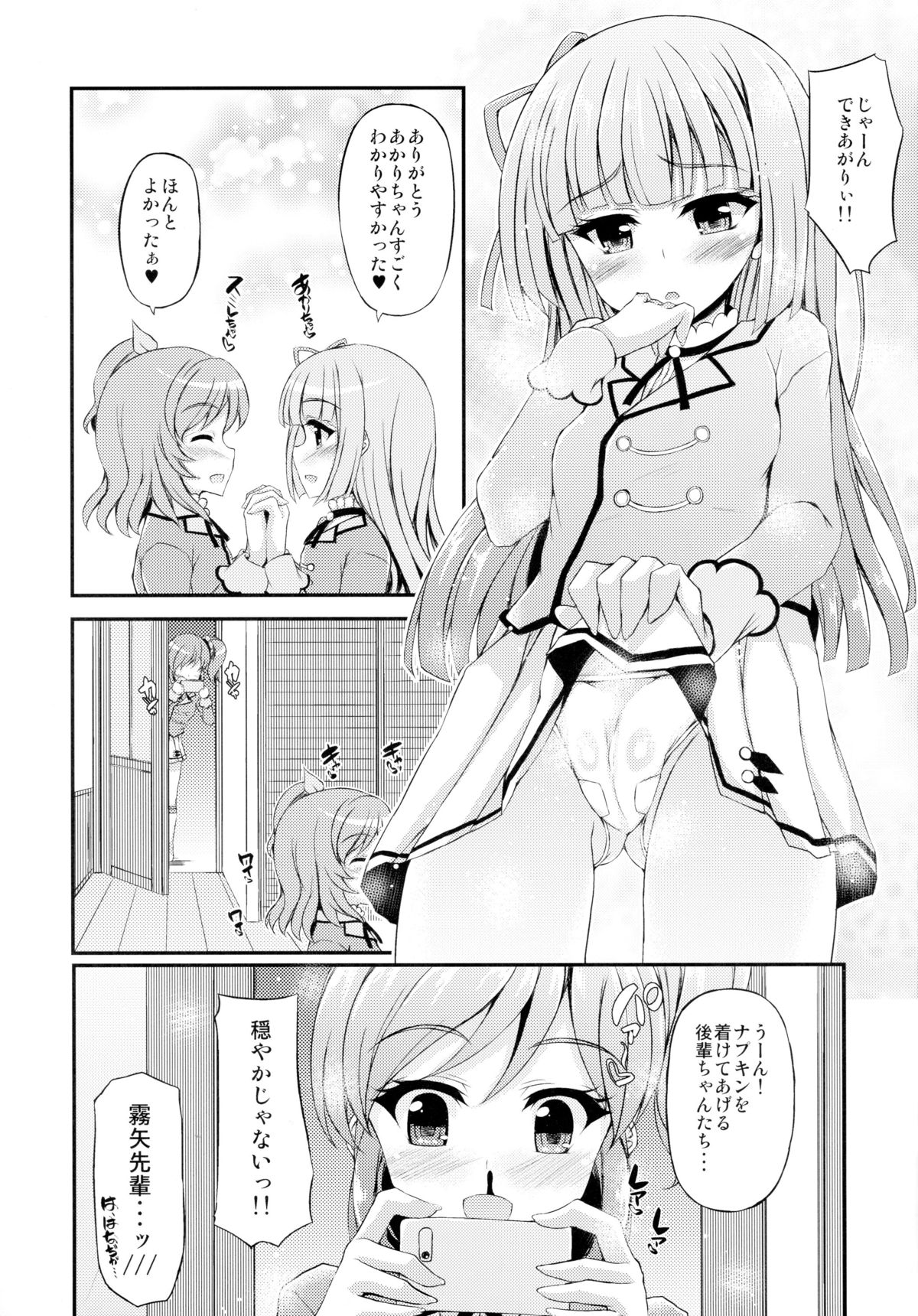 (C88) [くろにくる (福永ゆきと)] ふたりはマクディヴァ (アイカツ!)