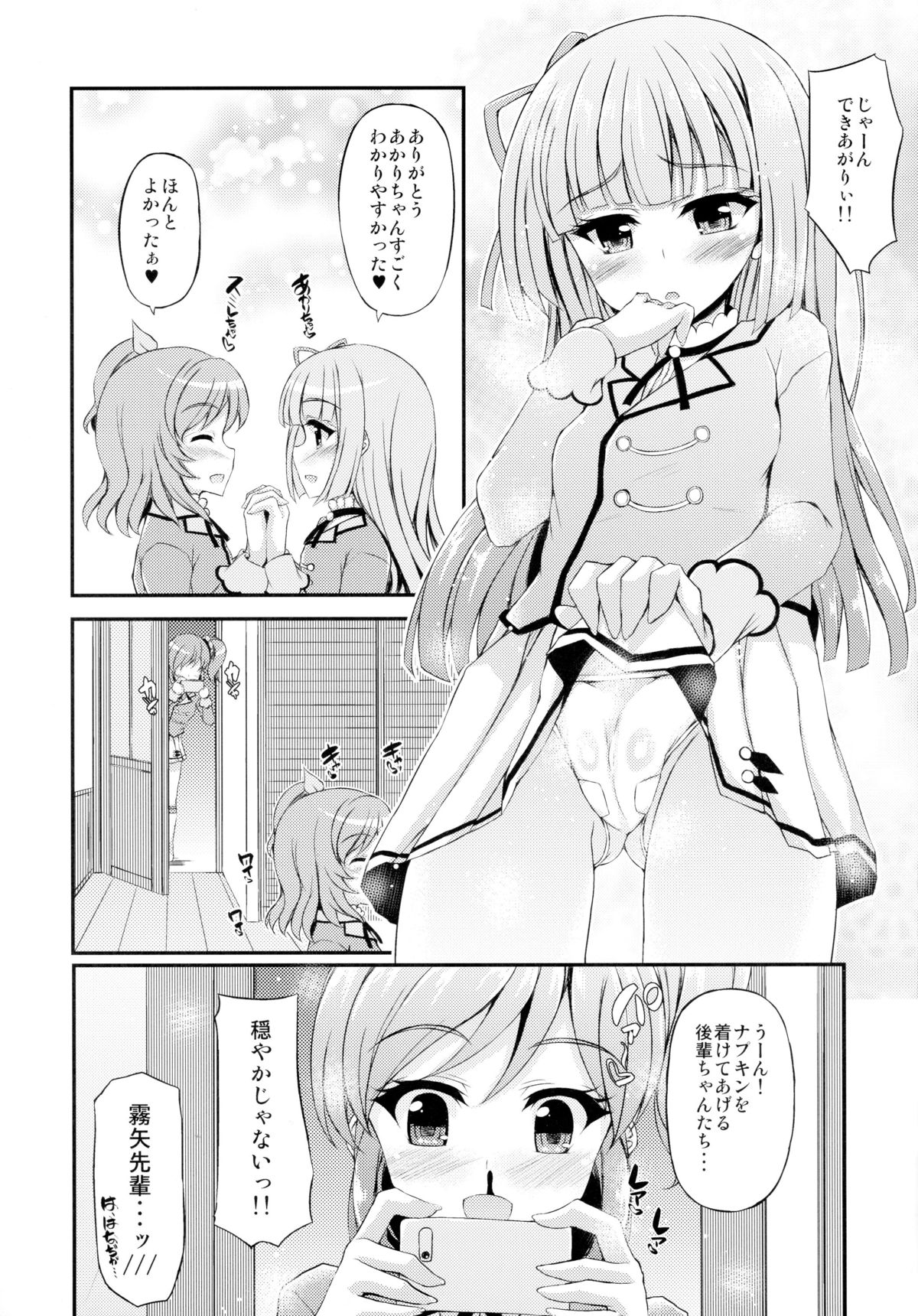 (C88) [くろにくる (福永ゆきと)] ふたりはマクディヴァ (アイカツ!)