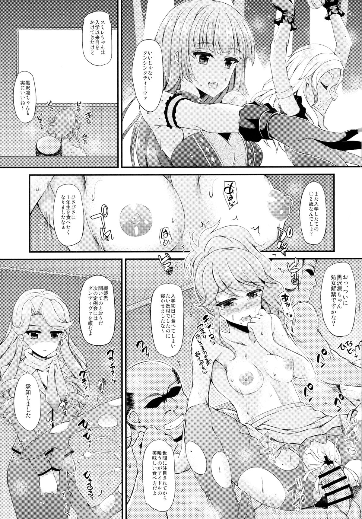 (C88) [くろにくる (福永ゆきと)] ふたりはマクディヴァ (アイカツ!)