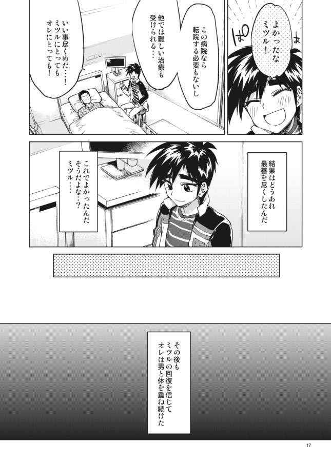【モブ姦】零くんのはじめての秘密