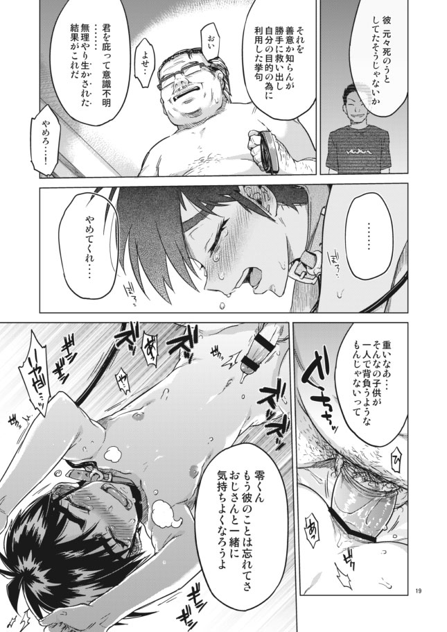 【モブ姦】零くんのはじめての秘密