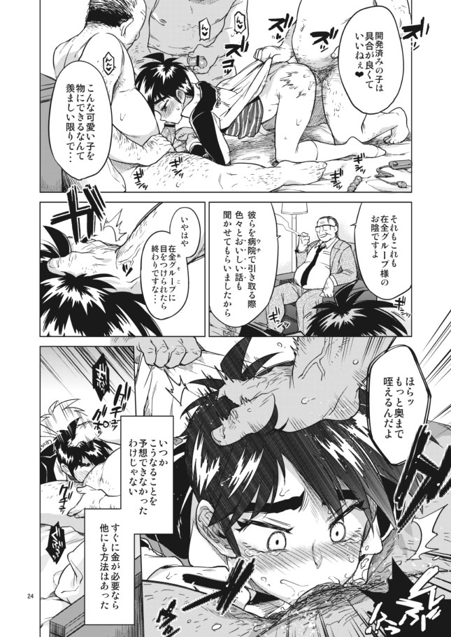 【モブ姦】零くんのはじめての秘密