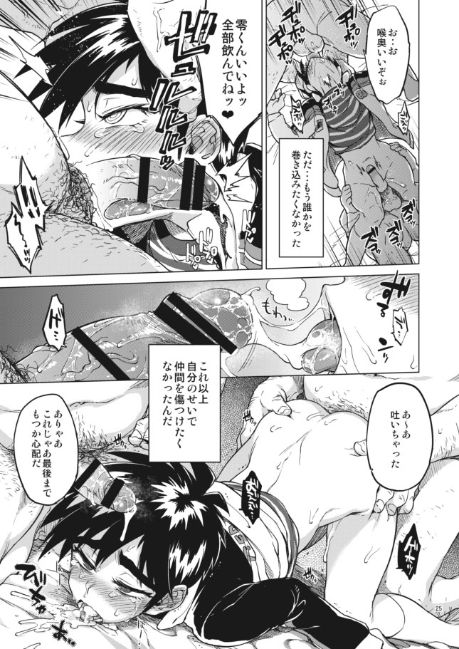 【モブ姦】零くんのはじめての秘密
