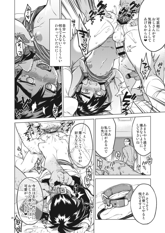 【モブ姦】零くんのはじめての秘密