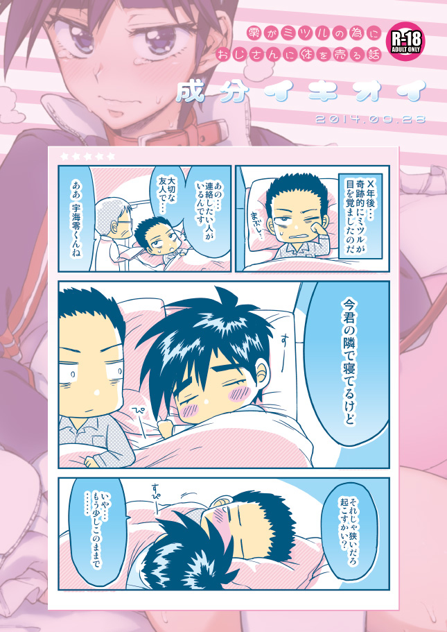 【モブ姦】零くんのはじめての秘密
