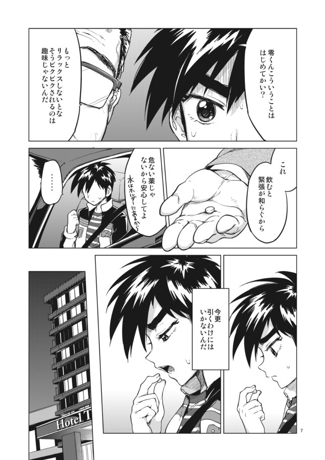 【モブ姦】零くんのはじめての秘密