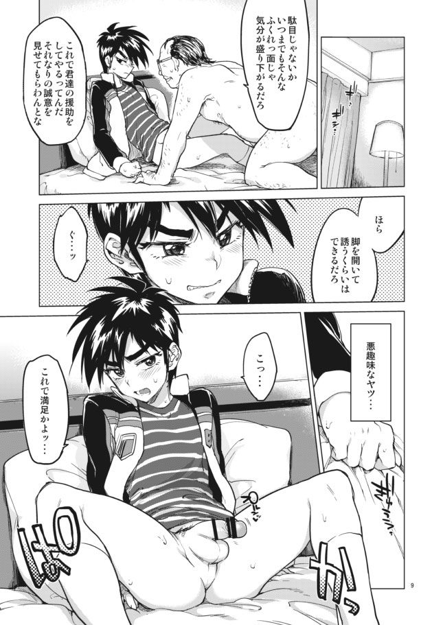 【モブ姦】零くんのはじめての秘密