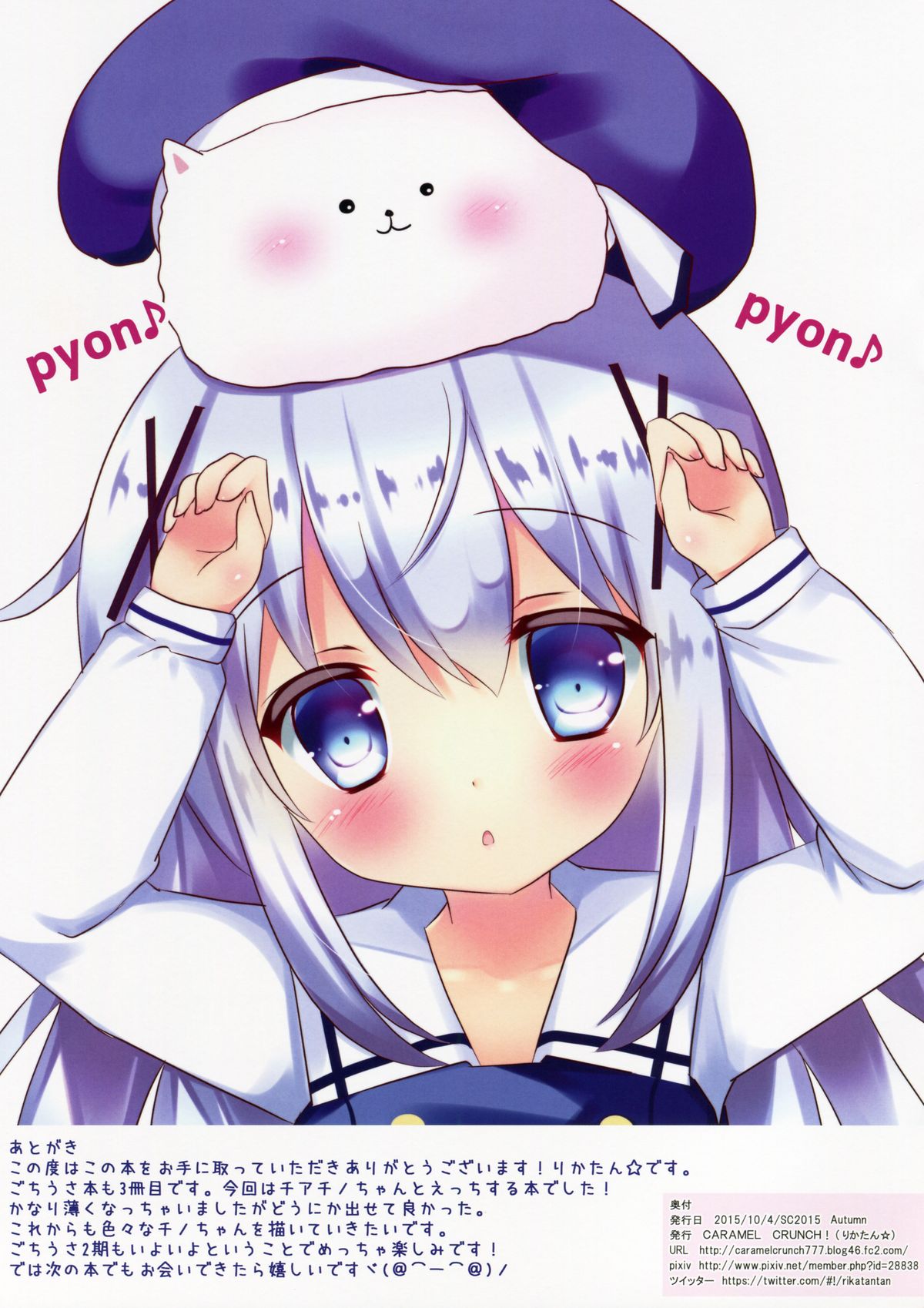 (サンクリ2015 Autumn) [CARAMEL CRUNCH! (りかたん☆)] 着せかえチノちゃん～チアコス編～ (ご注文はうさぎですか?)