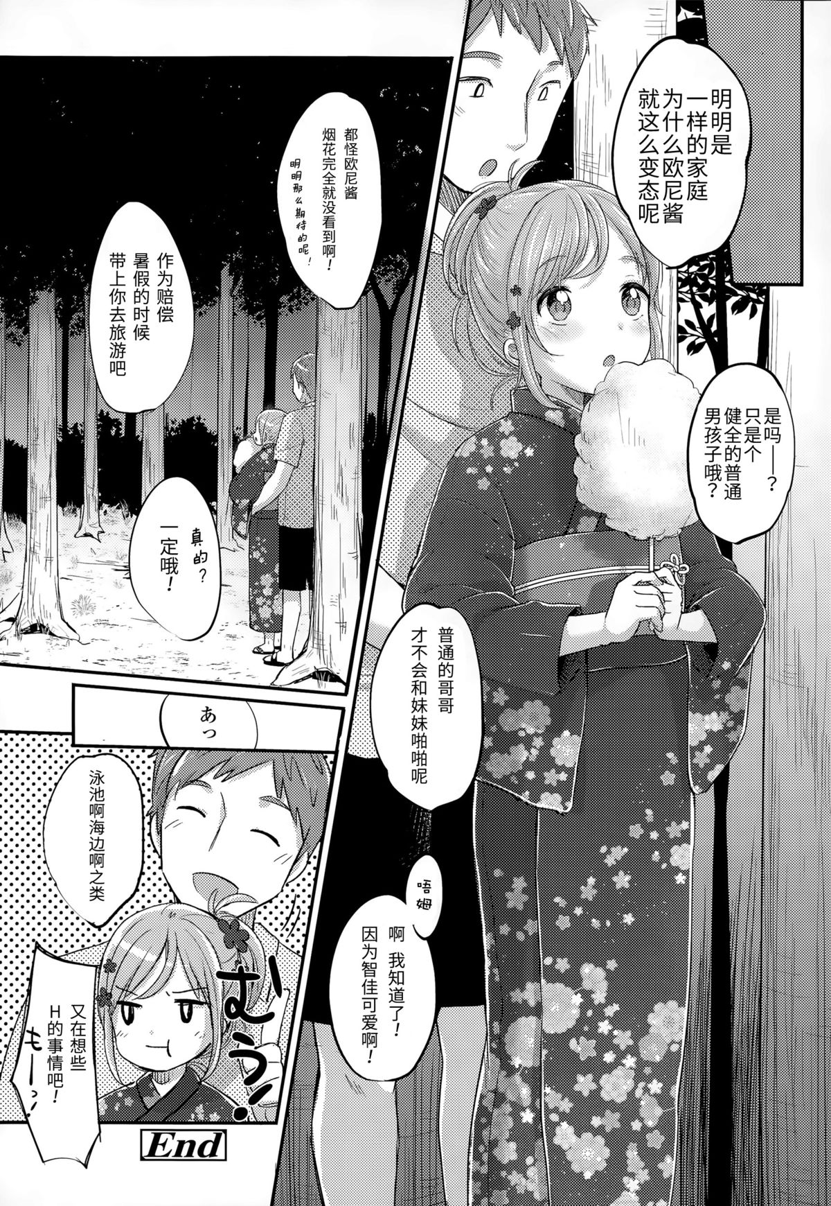 [雪雨こん] 夏色苺飴 (COMIC LO 2015年9月号) [中国翻訳]