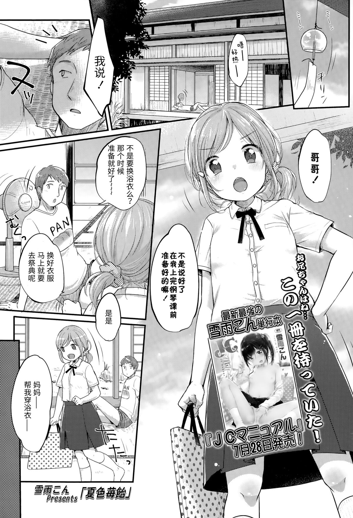 [雪雨こん] 夏色苺飴 (COMIC LO 2015年9月号) [中国翻訳]