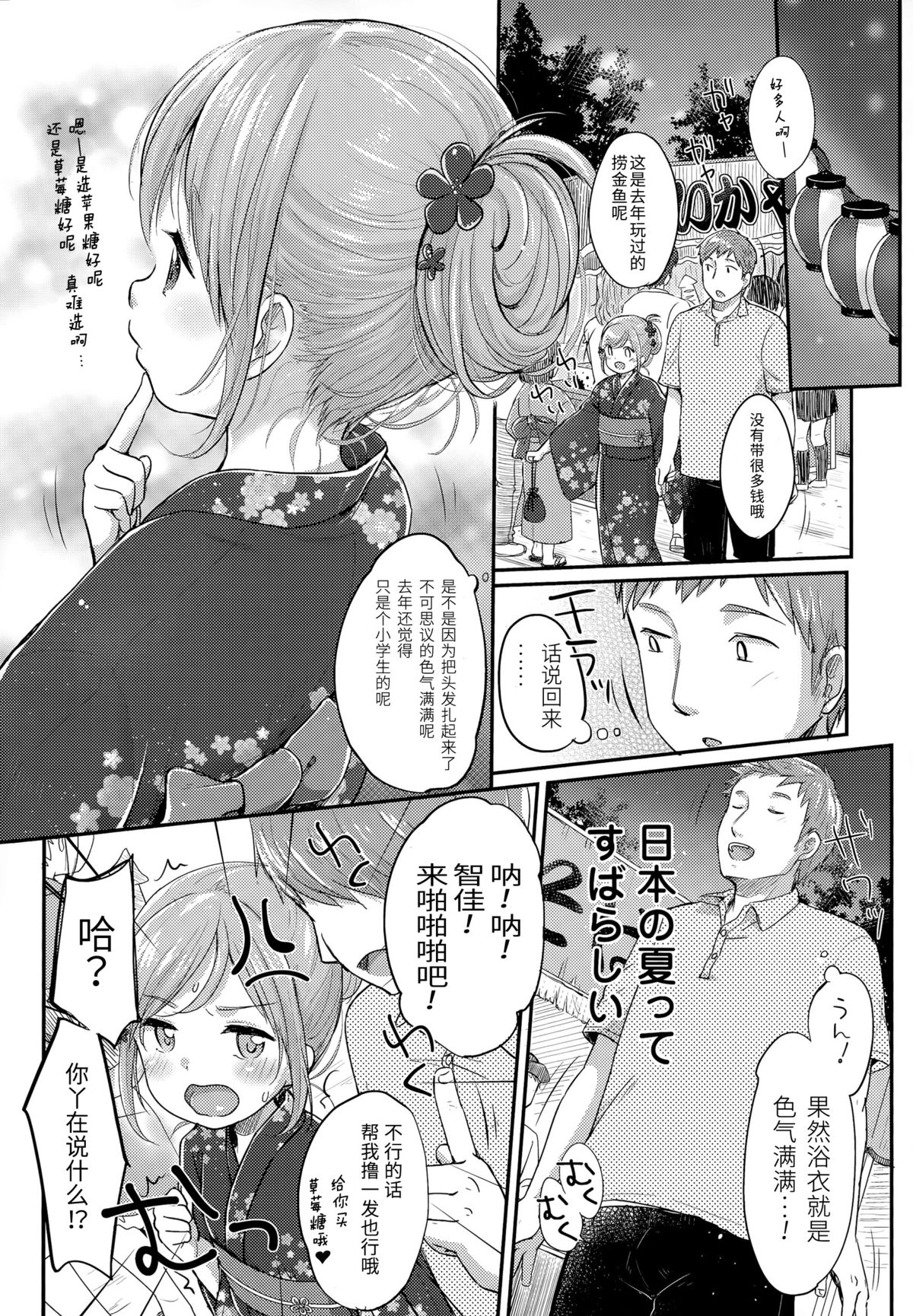 [雪雨こん] 夏色苺飴 (COMIC LO 2015年9月号) [中国翻訳]