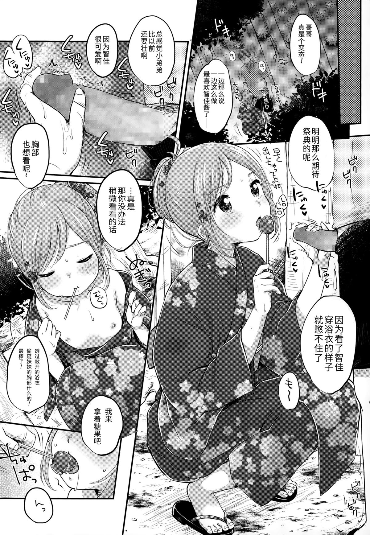 [雪雨こん] 夏色苺飴 (COMIC LO 2015年9月号) [中国翻訳]