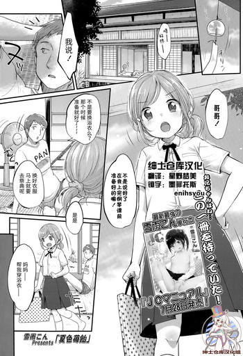 [雪雨こん] 夏色苺飴 (COMIC LO 2015年9月号) [中国翻訳]
