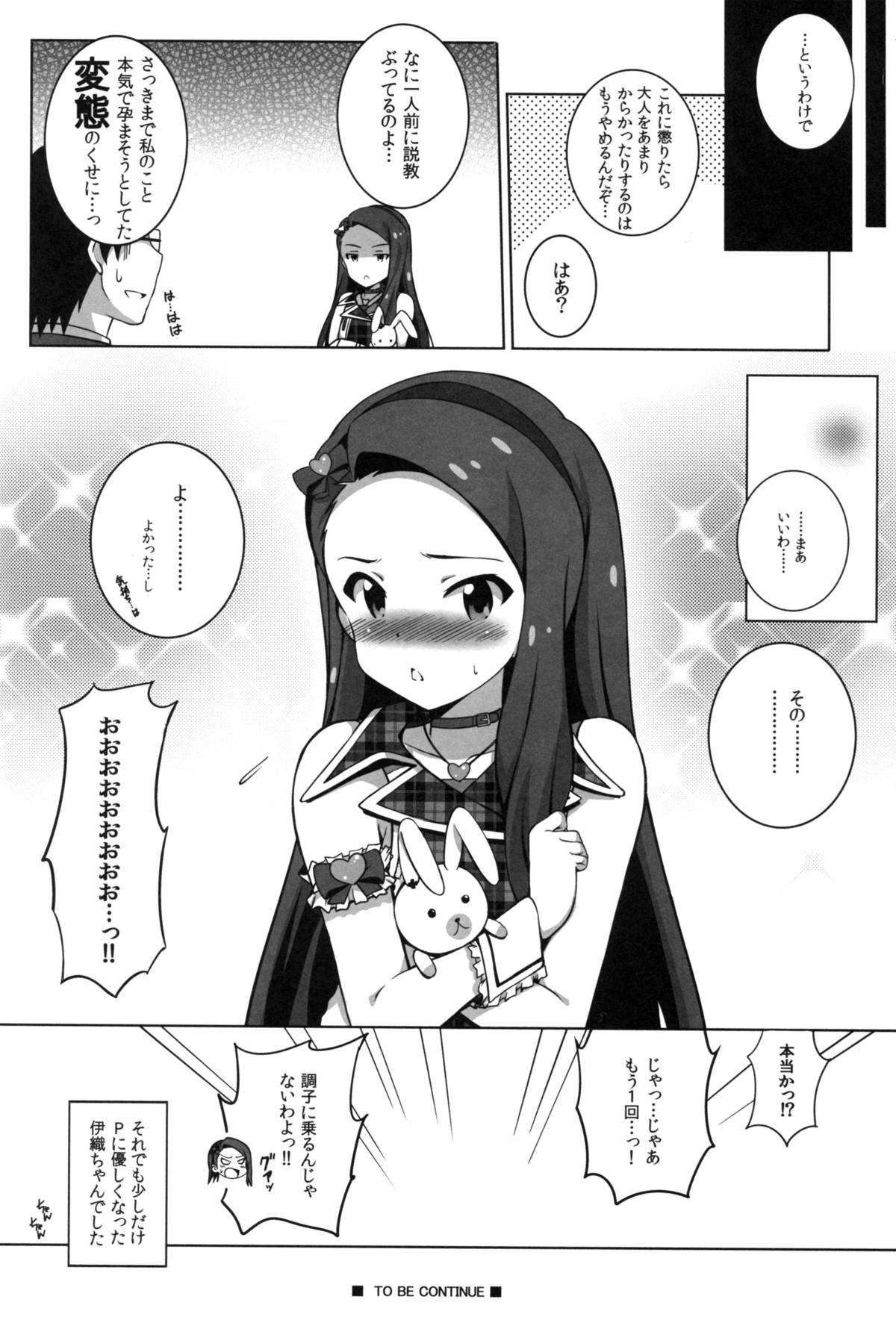 (歌姫庭園8) [こっそり隠れ処 (あいらんど)] Re:M@STER IDOL ver.IORI (THE IDOLM@STER)