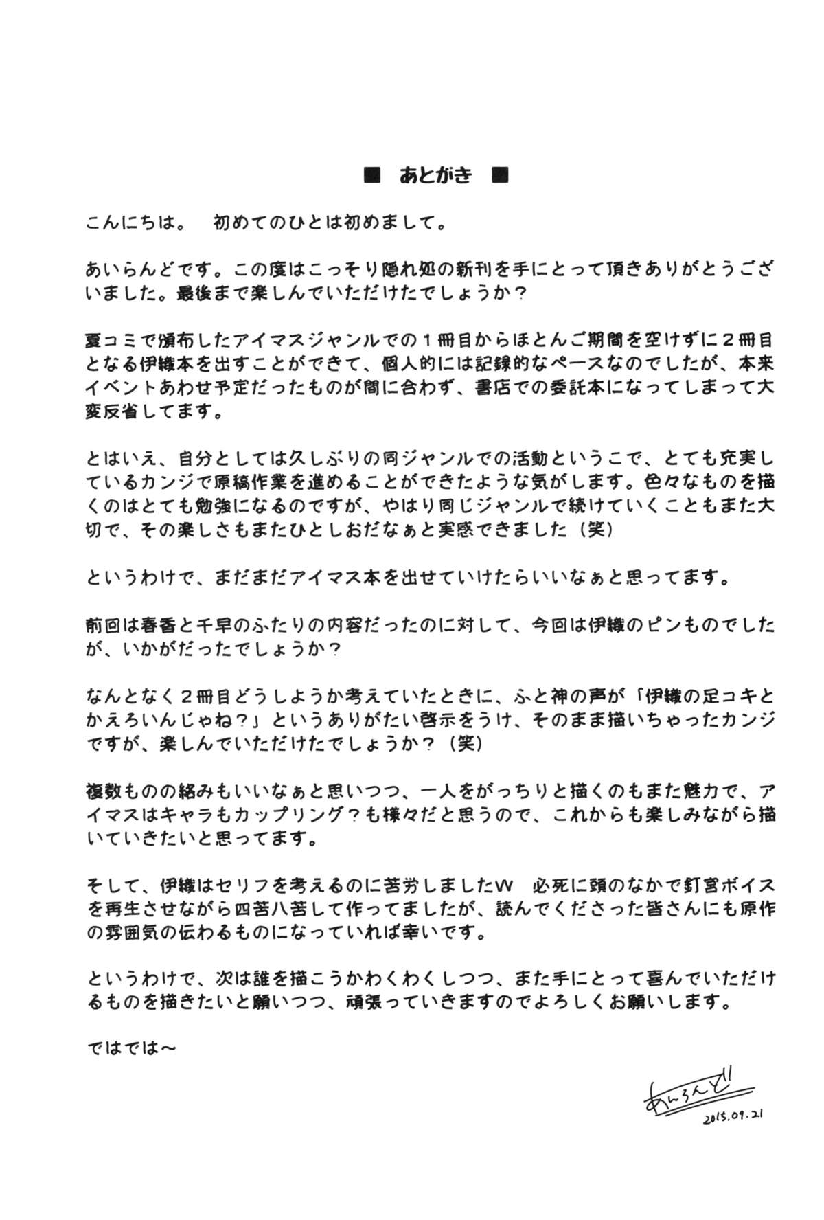 (歌姫庭園8) [こっそり隠れ処 (あいらんど)] Re:M@STER IDOL ver.IORI (THE IDOLM@STER)